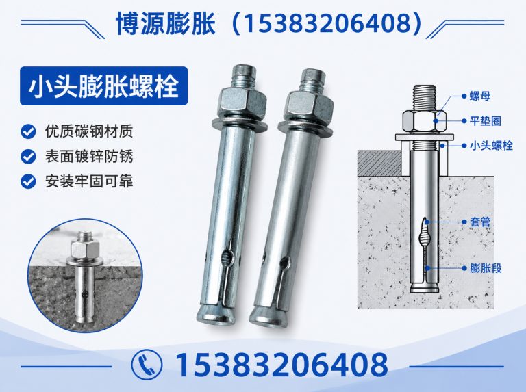 广平县膨胀锚固展示图